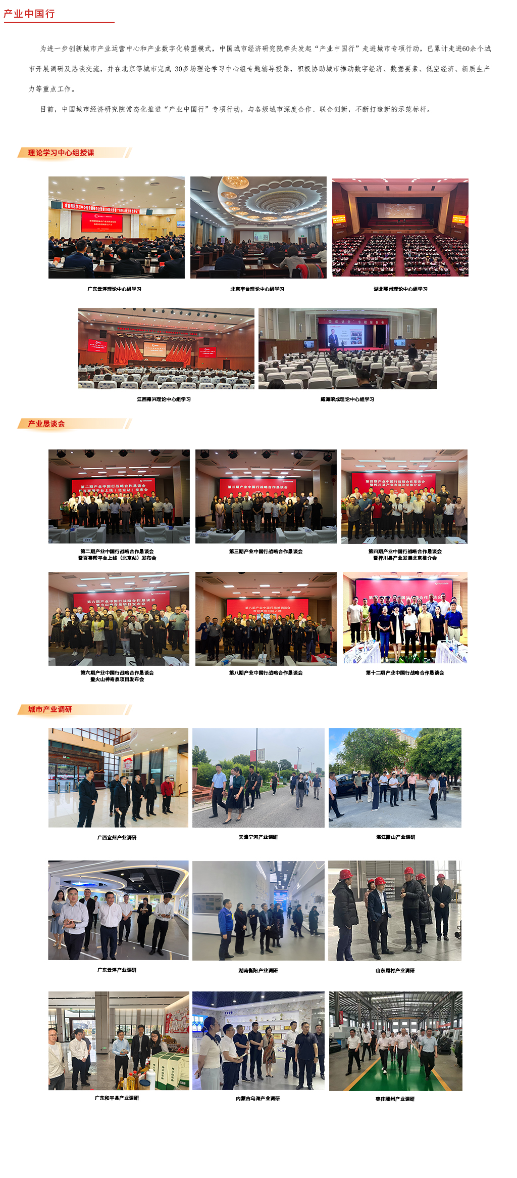 产业中国行
