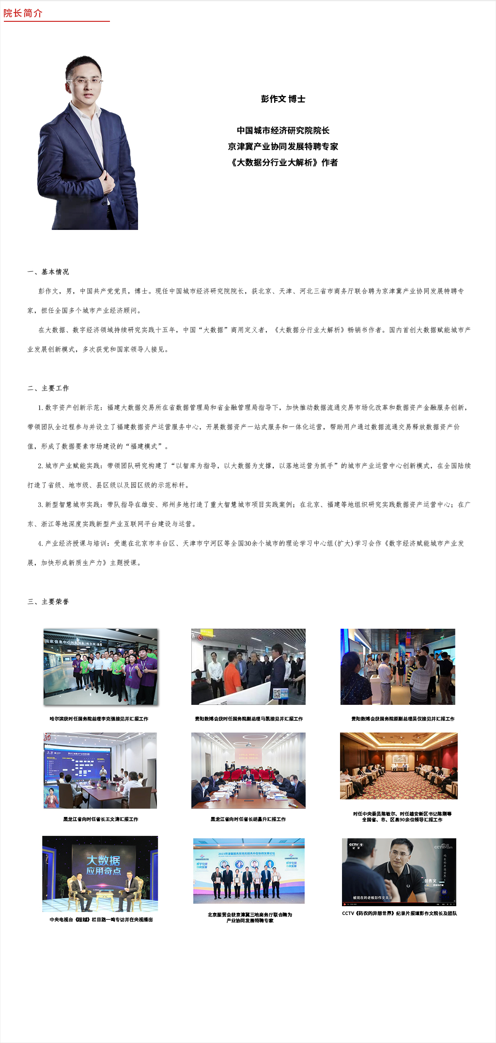 院长介绍
